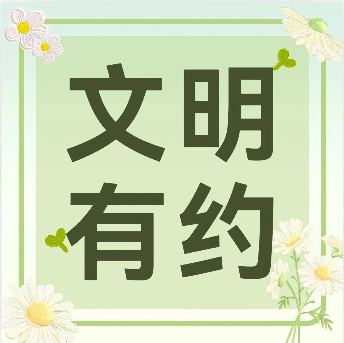 【文明有约】新时代文明实践项目展播——“秧溢新生活 舞动新风尚”