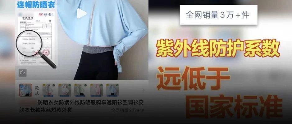 防晒衣，不防晒？！《财经调查》曝光→