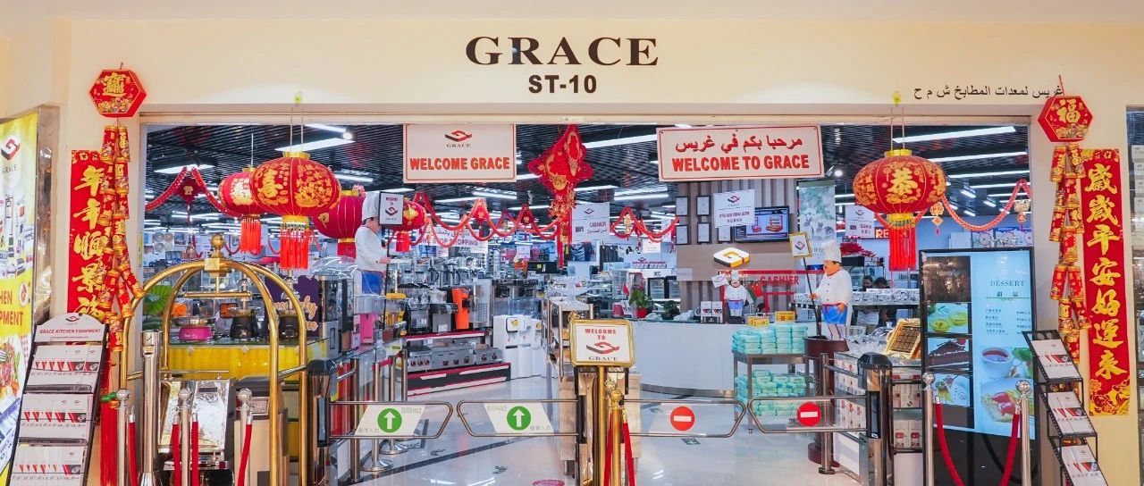 GRACE厨具，各大餐厅、酒店专业供应商！一站式采购服务，买得开心，用得放心！