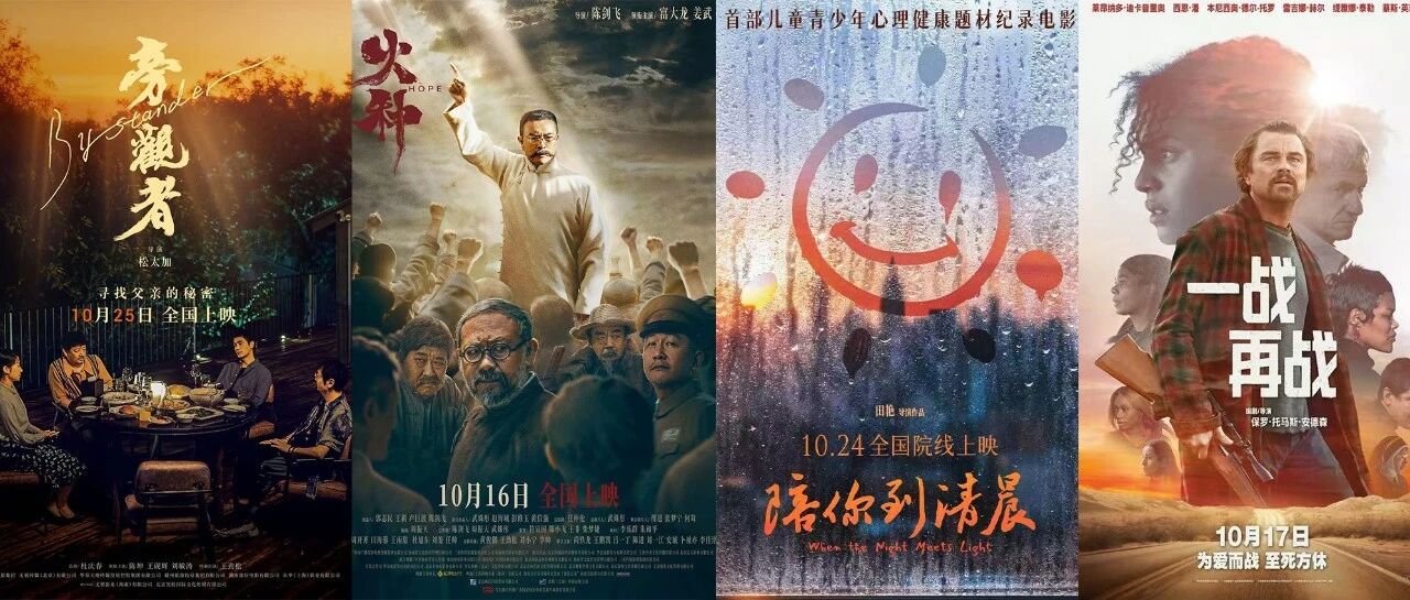 超20部电影接力，10月最新片单来了