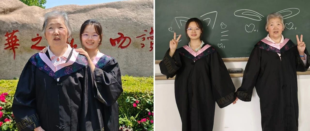 “我和奶奶一起大学毕业了！”