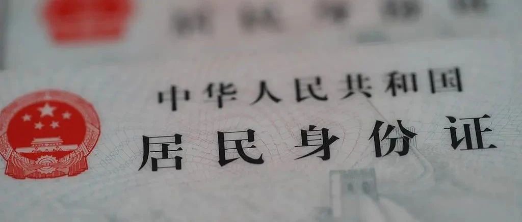 身份證換證高峰來了！最全攻略→