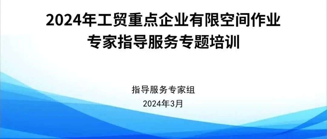 有限空间作业事故应急演练（全流程）